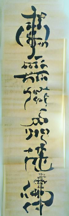 Honen's Nembutsu Calligraphy Reprint from Jodo Shu Liturgy