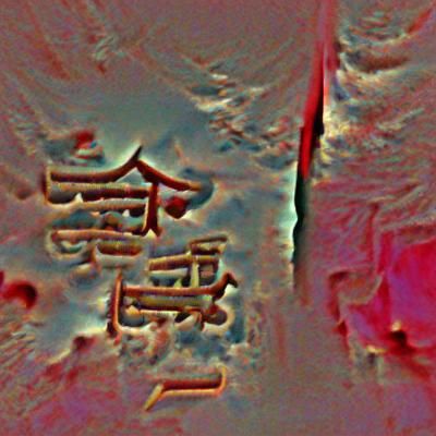 Surreal Landscape of Profound Emptiness and Mystery