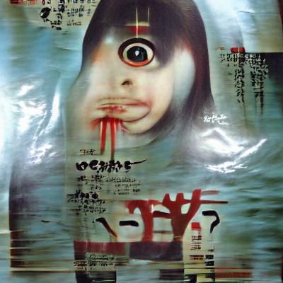 Eerie Japanese Horror Movie Poster