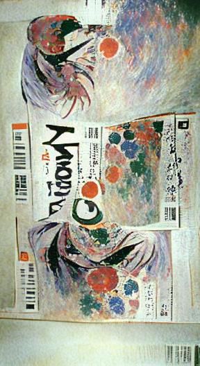 Manga Front Page in Cronenbergian Horror Style