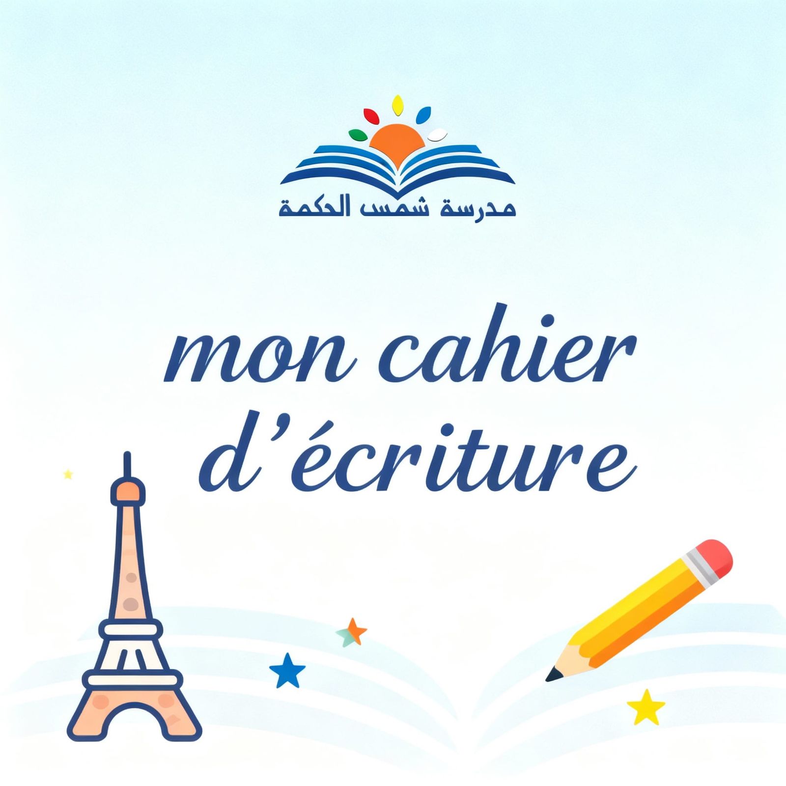 French Handwriting Practice Notebook Cover Design