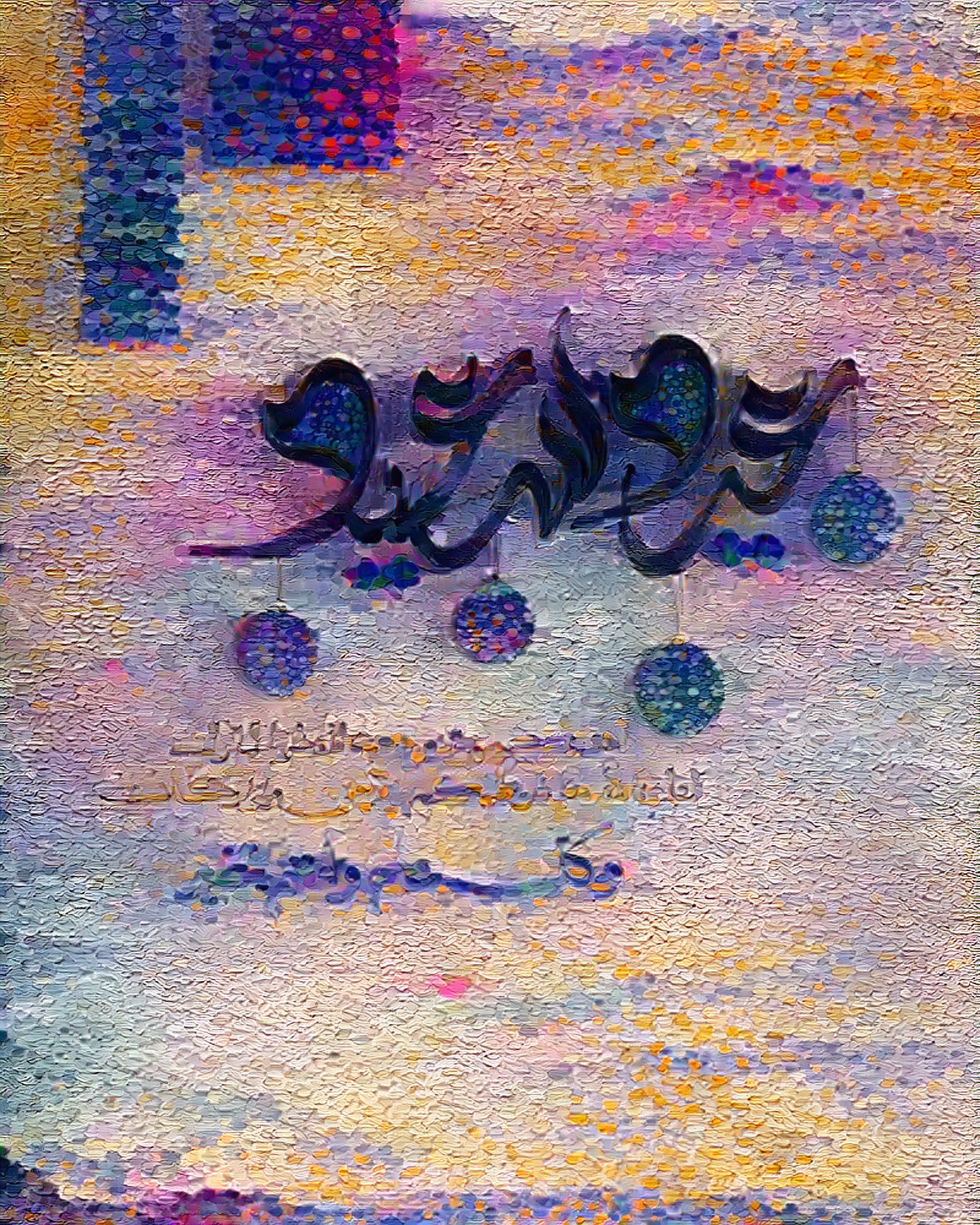 كل عام وانت بخير 