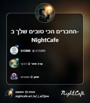 תודה רבה לכם חברים יקרים