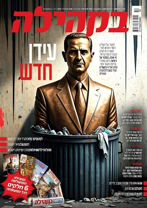 שער עיתון בקהילה 12.12.2024