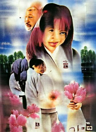 Sakura (1998) Movie Poster